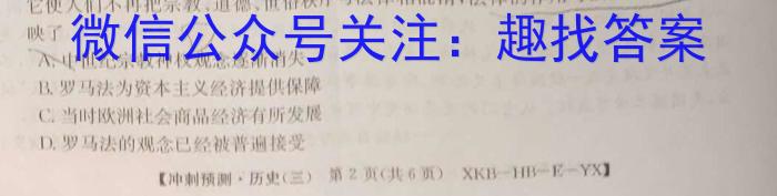 山西省2023年最新中考模拟训练试题（八）SHX历史