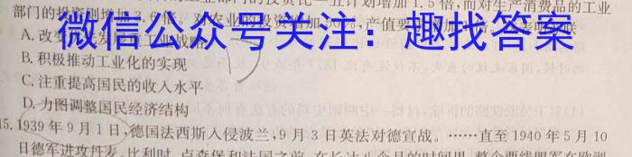 2023年普通高等学校招生全国统一考试专家猜题卷(一)历史