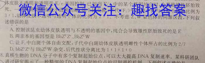 炎德英才大联考 长郡中学2023届模拟试卷(一)生物