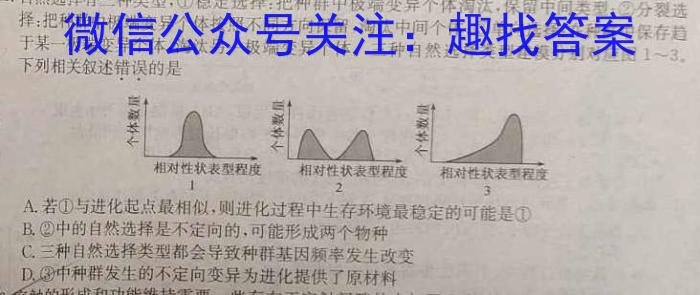 辽宁省协作校2022-2023学年高三下学期第二次模拟考试生物