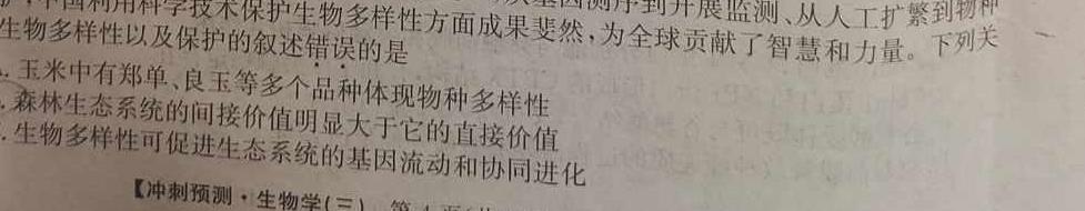 山西省2023届九年级山西中考模拟百校联考考试卷（四）生物