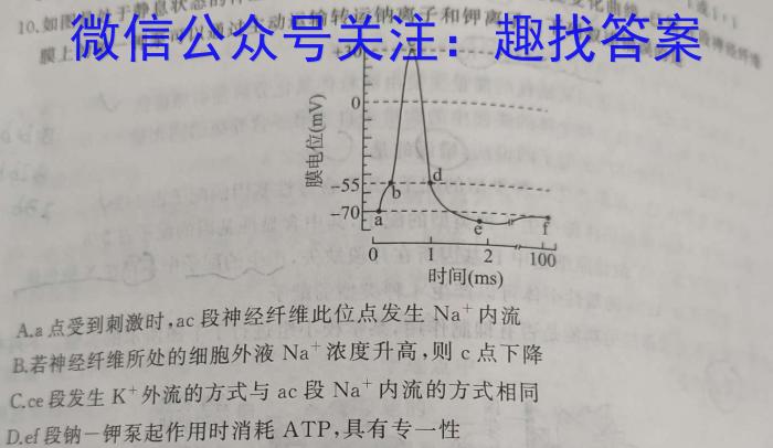 2023年安徽省中考冲刺卷（一）生物试卷答案