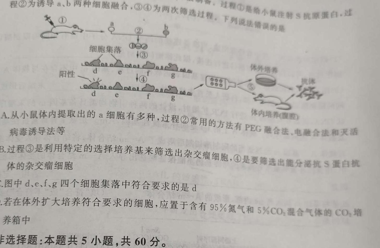 遂宁一中高2023届第三次诊断性模拟考试(二)生物