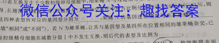 广东省2022-2023学年高二年级第二学期四校联盟期中检测生物