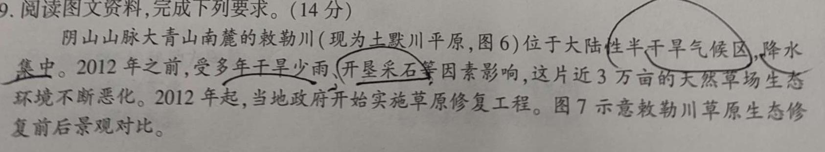 2023年普通高等学校招生全国统一考试·押题金卷(老高考).地理