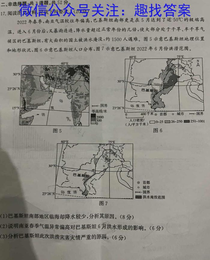 掌控中考 2023年河北省初中毕业生升学文化课模拟考试(三)地理.