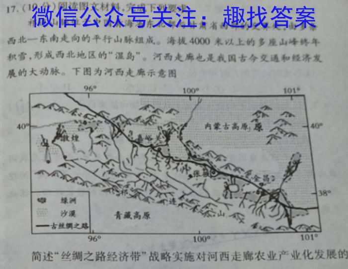 沧衡八校联盟高二年级2022~2023学年下学期期中考试(23-387B)地理.