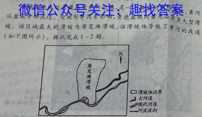 百师联盟2023届高三信息押题卷(一)全国卷地理.