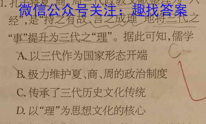 2023届普通高等学校招生全国统一考试猜题压轴卷XKB-TY-YX-E(二)历史