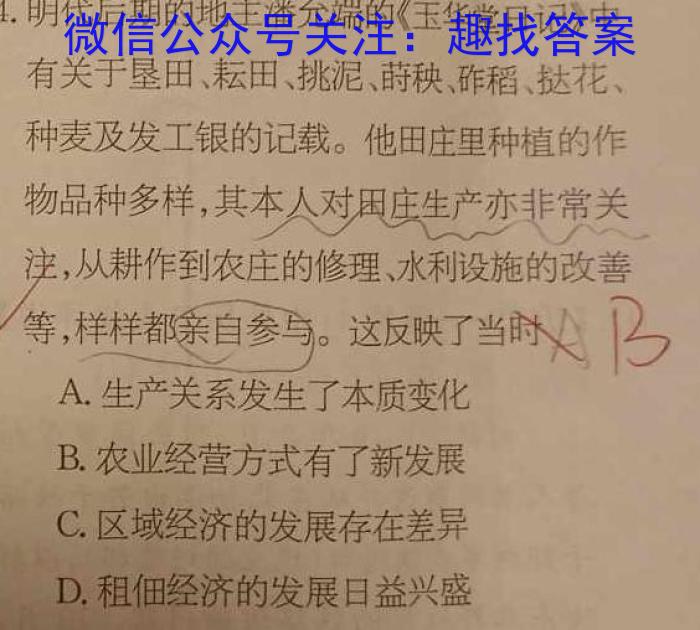 2023衡水金卷先享题压轴卷答案 山东专版新高考A二历史