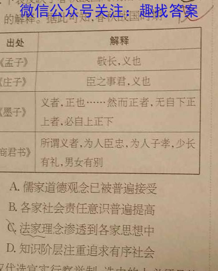 2023年陕西大联考高三年级5月联考（⇧）历史