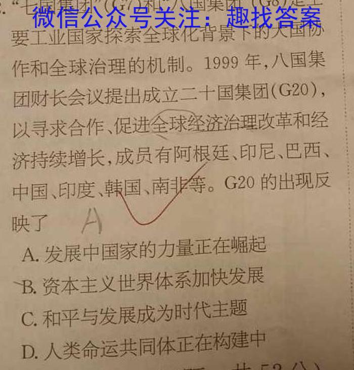 安徽省合肥市包河区2022-2023学年第二学期教学质量检测（二）历史试卷