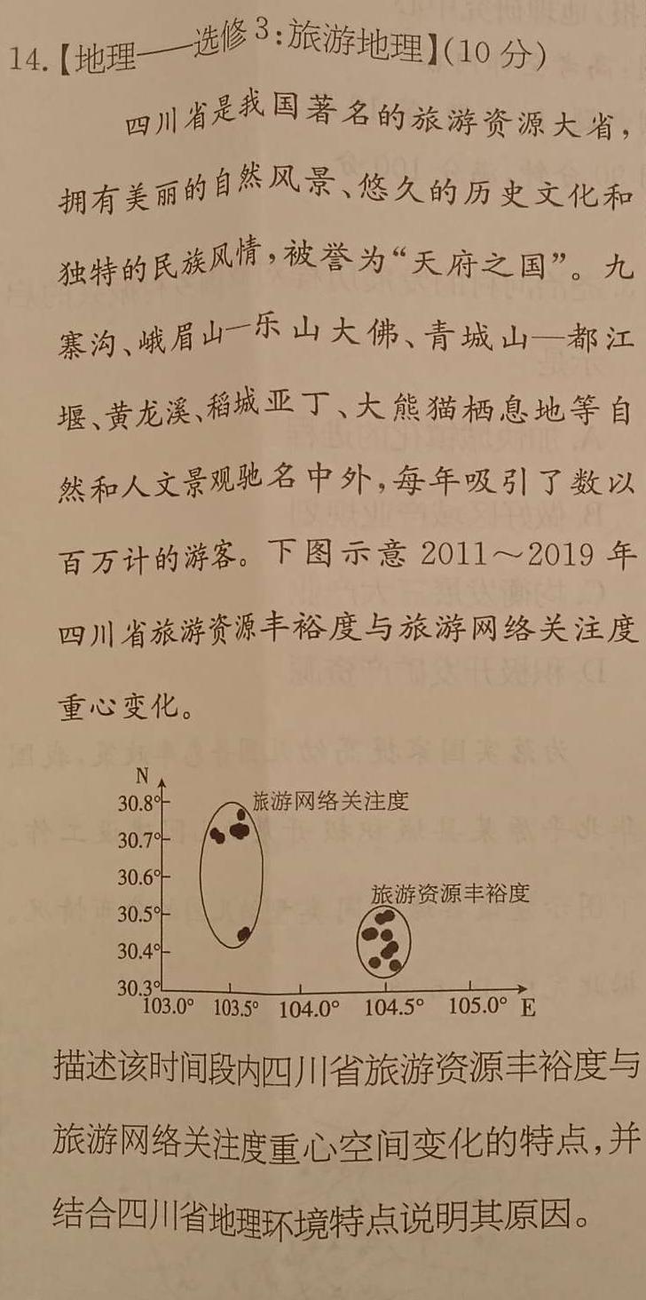 江西省九江市2023年初中学业水平考试复习试卷（二）.地理