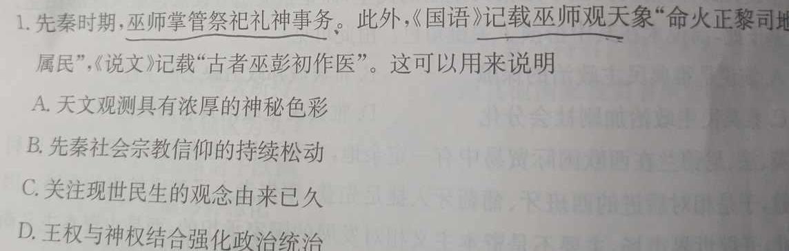 2023年普通高等学校招生全国统一考试 高考仿真冲刺押题卷(六)历史