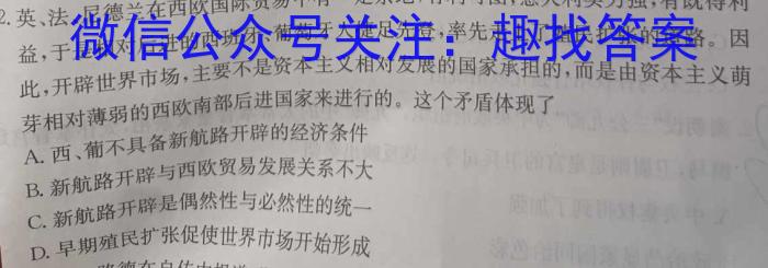 山西省2023届九年级山西中考模拟百校联考考试卷（四）历史