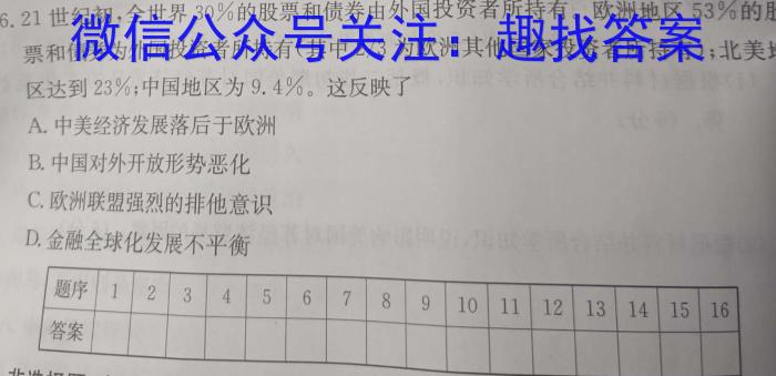 衡水金卷广东省2023届高三年级4月份大联考政治试卷d答案