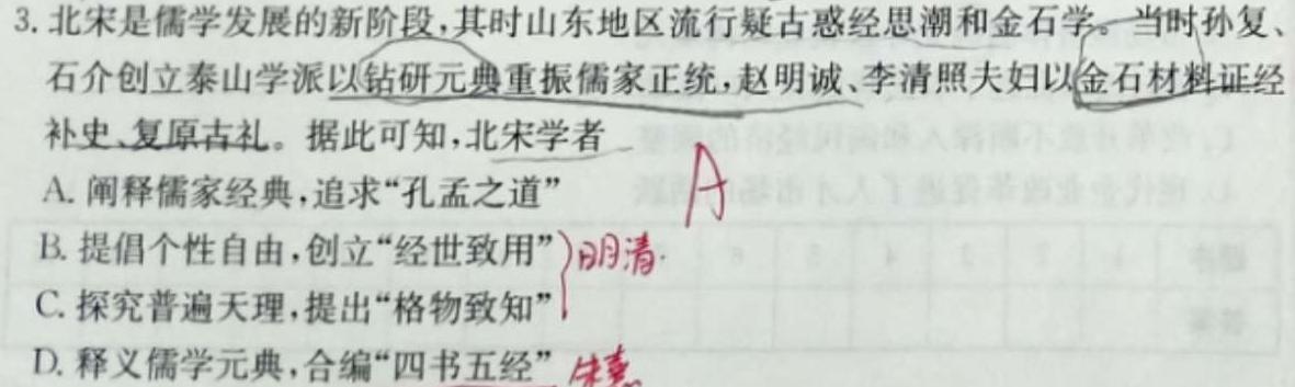 九师联盟·2023届新高考押题信息卷(四)4历史
