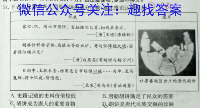 2023年湖北大联考高一年级4月期中联考（23-376A）历史