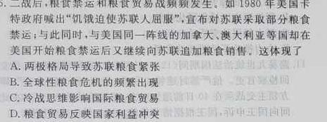 鄂东南省级示范高中教育教学改革联盟学校2023年五月高三模拟考历史试题及答案