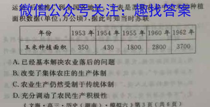 高考金卷2023届高三D区专用 老高考(三)历史