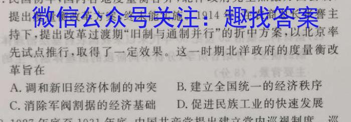 考前信息卷·第七辑 砺剑·2023相约高考 名师考前猜题卷(一)历史