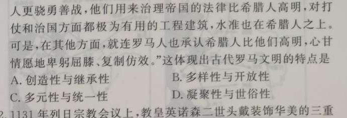 黑龙江省2022-2023学年度下学期四月份质量检测(8125B)历史