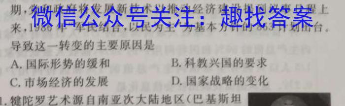 学海园大联考 2023届高三信息卷(一)历史