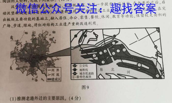 衡水名师卷 2023年高考模拟压轴卷 老高考(一)l地理
