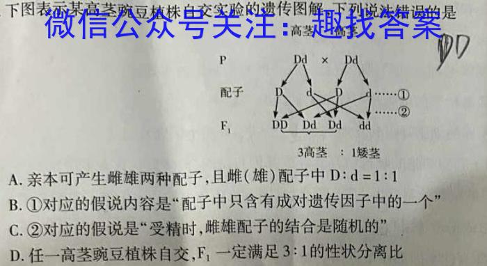 江西省重点中学协作体2023届高三年级第二次联考(2023.5)生物