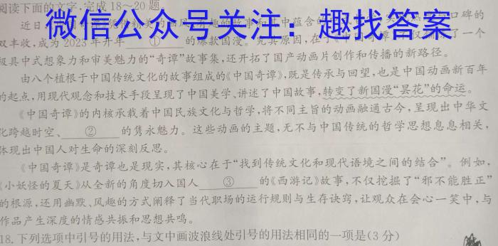 木牍&老庄大联考2023年4月安徽中考名校信息联考卷语文