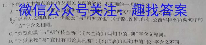 2023年广东省普通高中学业水平考试压轴卷(三)语文