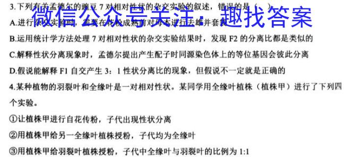 2023届普通高校招生全国统一考试·NT精准考点检测重组卷(全国卷)(一)生物