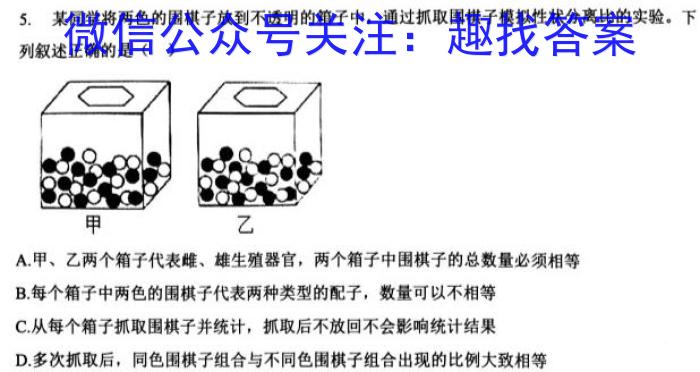 青桐鸣高考冲刺 2023年普通高等学校招生全国统一考试押题卷(一)生物