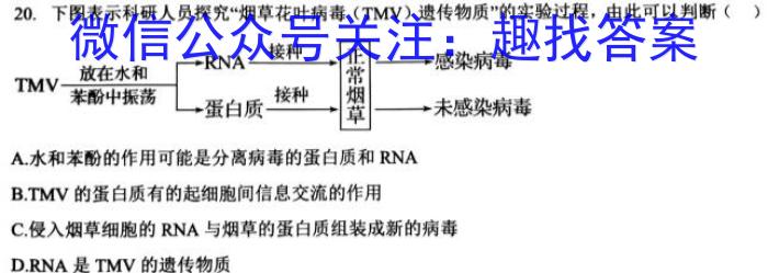师大名师金卷2023年陕西省初中学业水平考试（七）生物试卷答案