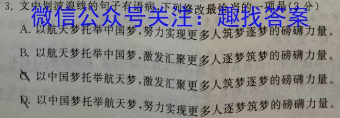 2023年全国高考猜题信息卷(一)语文