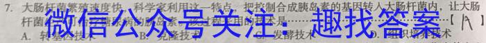 2023年安徽省中考冲刺卷(二)生物
