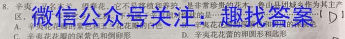 2023年普通高等学校招生全国统一考试精品预测卷(一)1生物