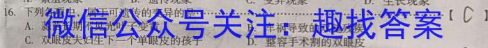 2023考前信息卷·第七辑 重点中学、教育强区 考前猜题信息卷(一)生物试卷答案
