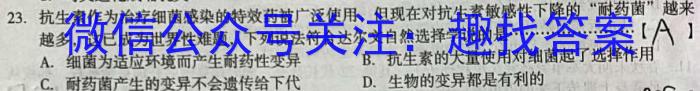 江淮名卷·2023年安徽中考模拟信息卷(八)生物试卷答案