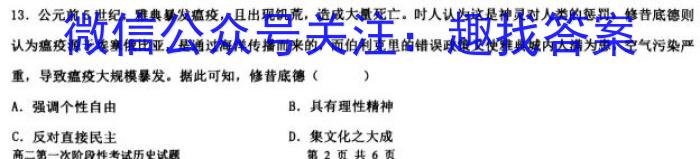 2023届衡水金卷先享题压轴卷(三)新教材历史试卷