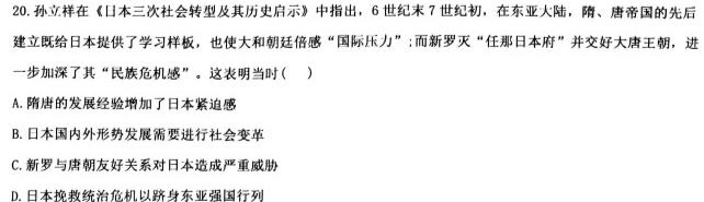 京星 2023届高考信息卷(一)历史