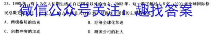 2023年普通高等学校招生全国统一考试 高考仿真冲刺押题卷(四)历史