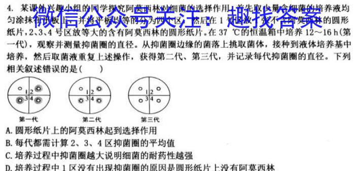 2023合肥市二模高三4月联考生物