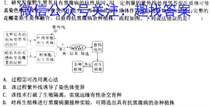 2023届普通高等学校招生全国统一考试猜题压轴卷XKB-TY-YX-E(一)生物