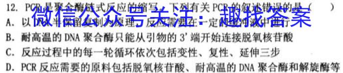 2023年云南大联考4月高二期中考试（23-412B）生物