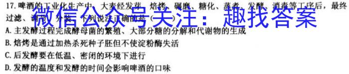京师AI联考2023届高三质量联合测评全国乙卷(二)生物