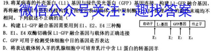 天一大联考 2023年普通高等学校招生全国统一考试诊断卷(A卷)生物