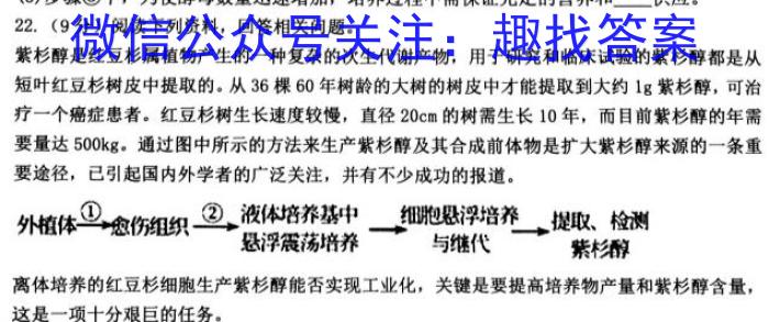 广东省2022-2023学年高二年级第二学期四校联盟期中检测生物试卷答案