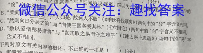 安徽省2023届九年级考前适应性评估（三）（8LR）语文