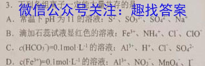 同一卷·高考押题2023年普通高等学校招生全国统一考试(三)化学